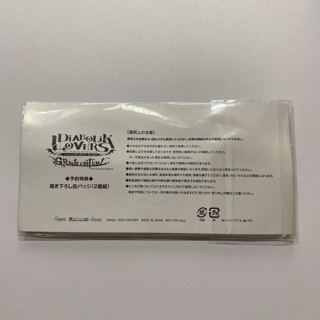 ディアラバ　CHAOS LINEAGE  特典セット