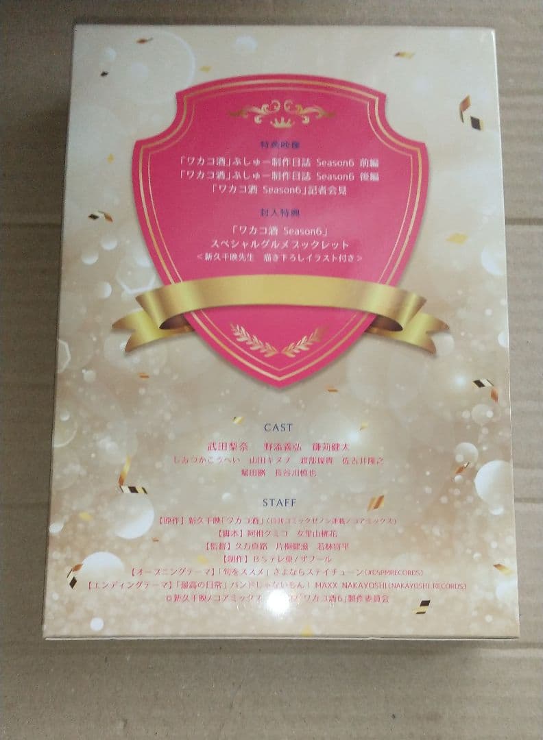 ワカコ酒 Season6 DVD-BOX〈5枚組〉