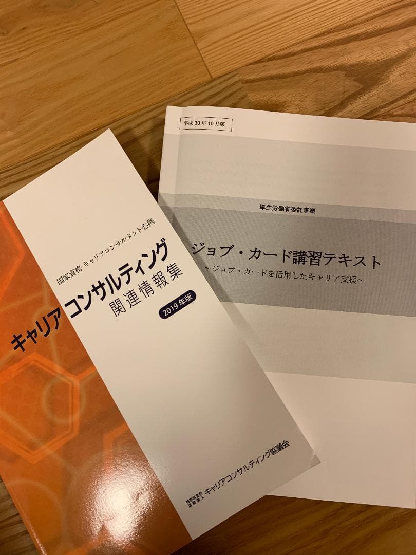 キャリアコンサルタント養成講座 学科・実技完全網羅テキスト全部付き