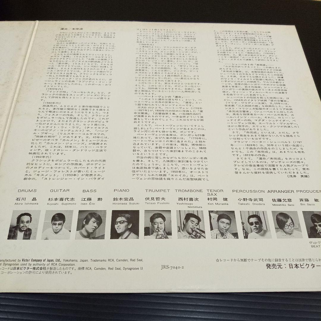 石川晶とザ・ゲンチャーズ 運命/未完成 見本盤LP 佐藤允彦 江藤勲 鈴木宏昌
