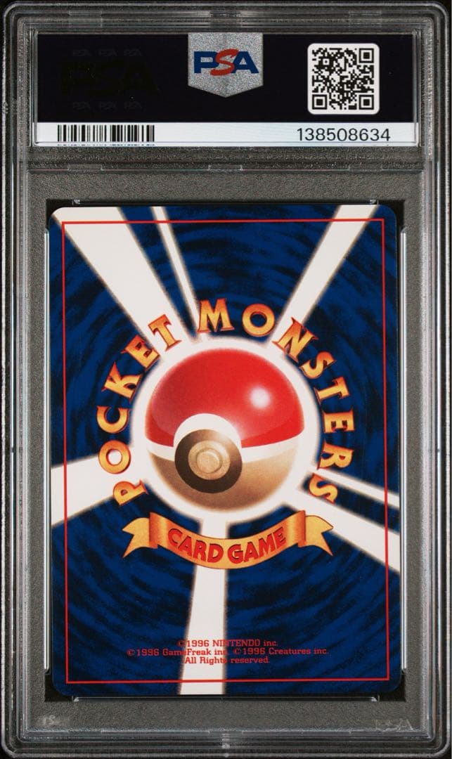 【鑑定品】ポケモン　キュウコン　初版　PSA8 渦巻き