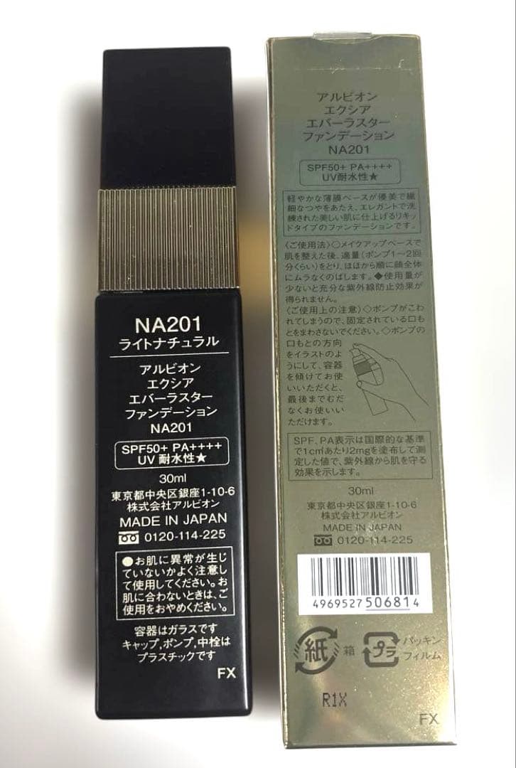 アルビオン EXCIA エバーラスターファンデーション NA201