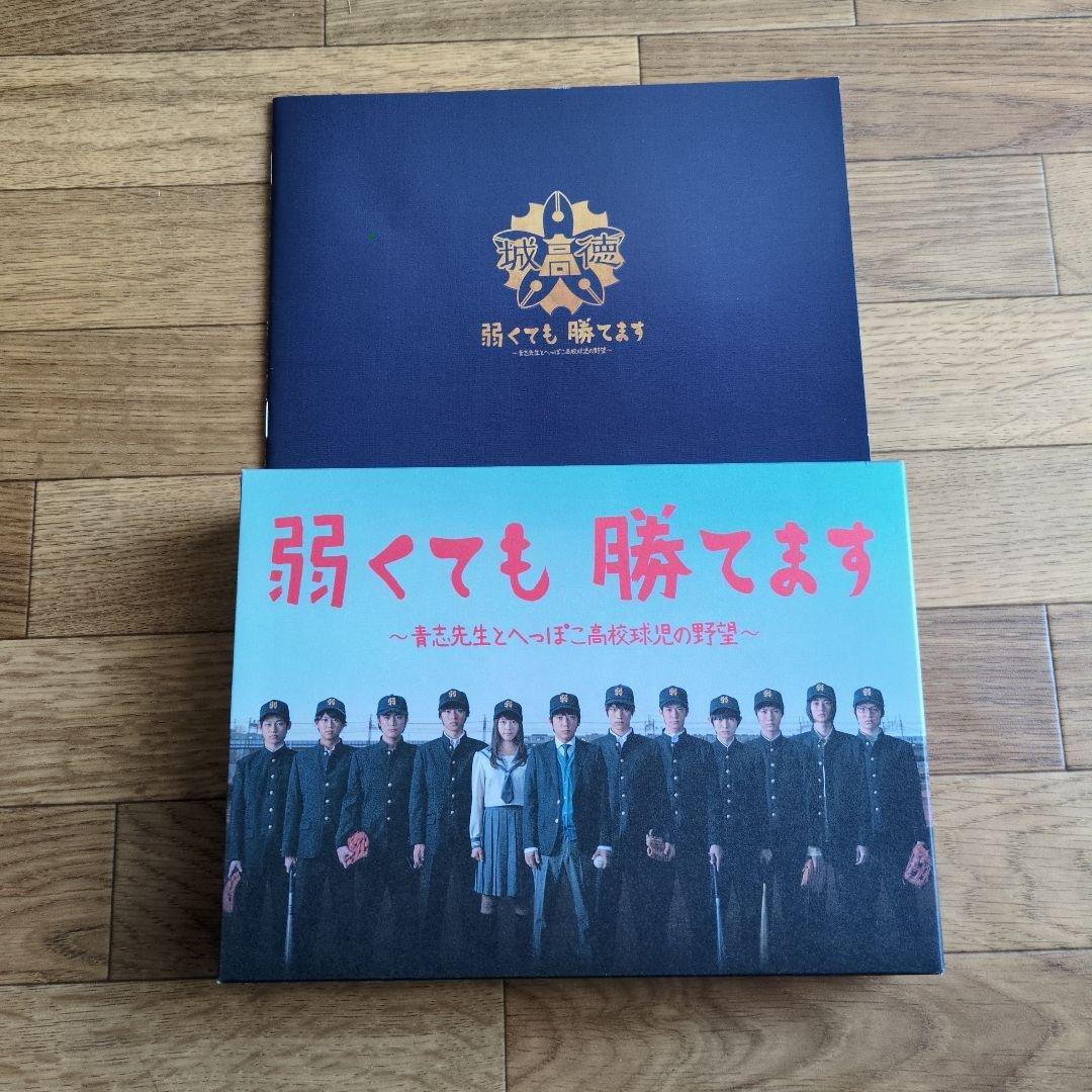 弱くても勝てます DVD