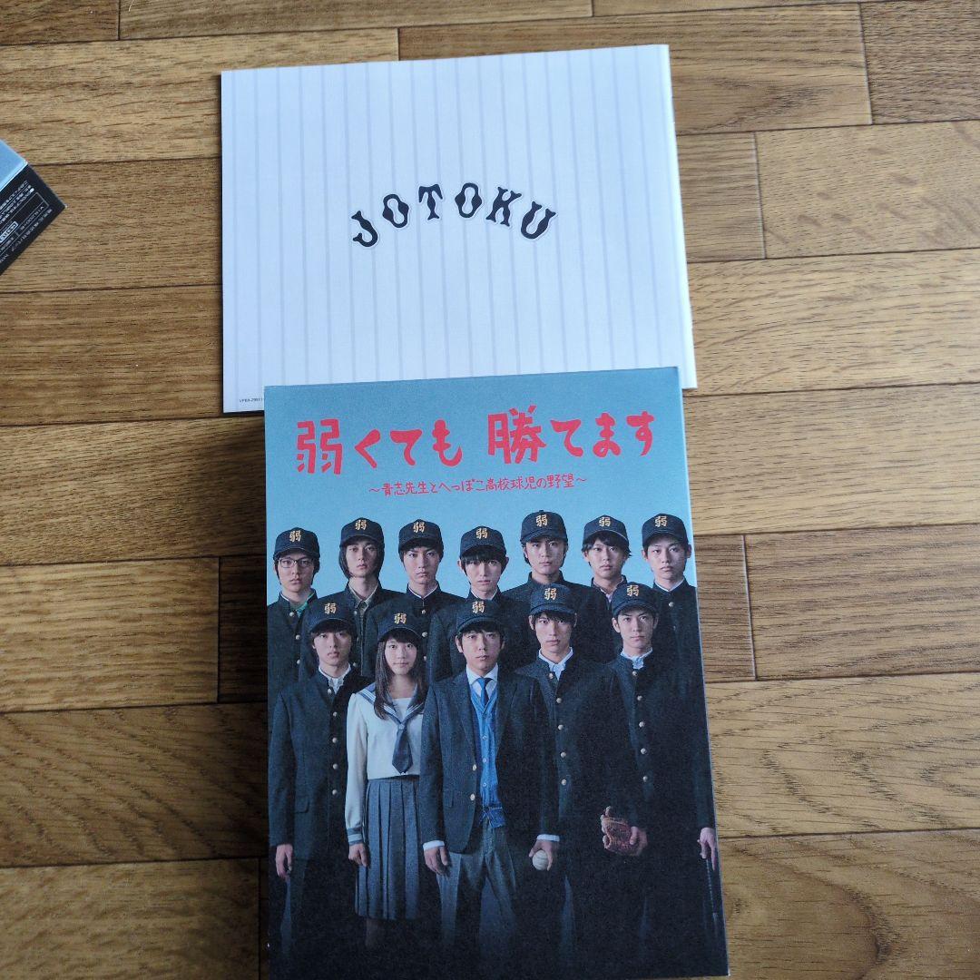 弱くても勝てます DVD