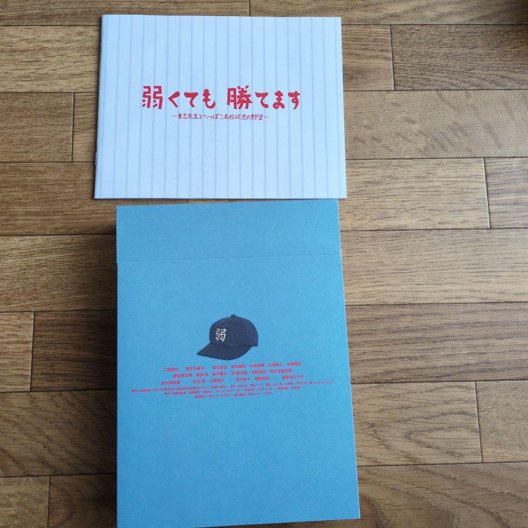 弱くても勝てます DVD