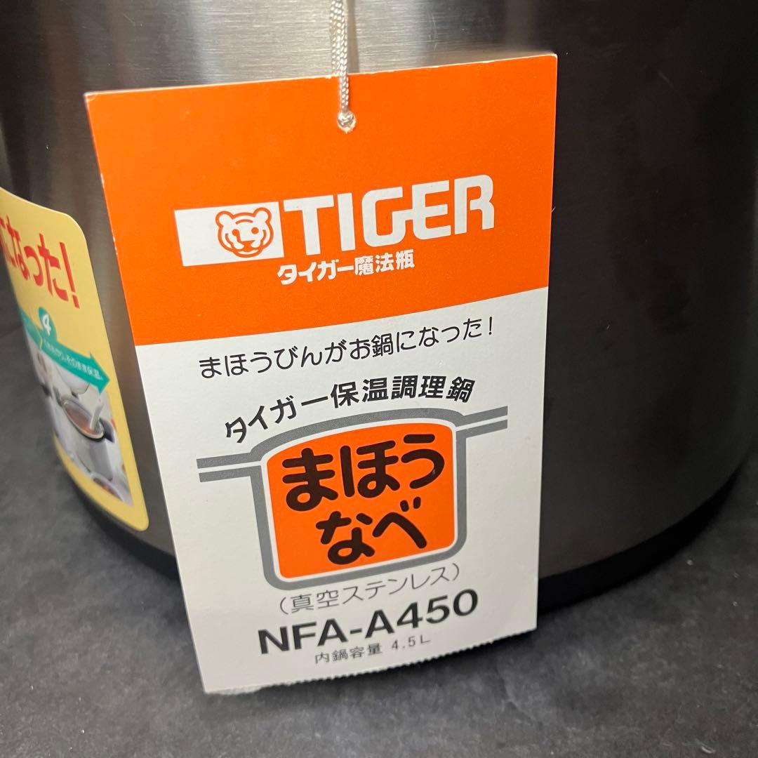 TIGER タイガー　保温調理鍋　まほうなべ　4.5L 未使用品