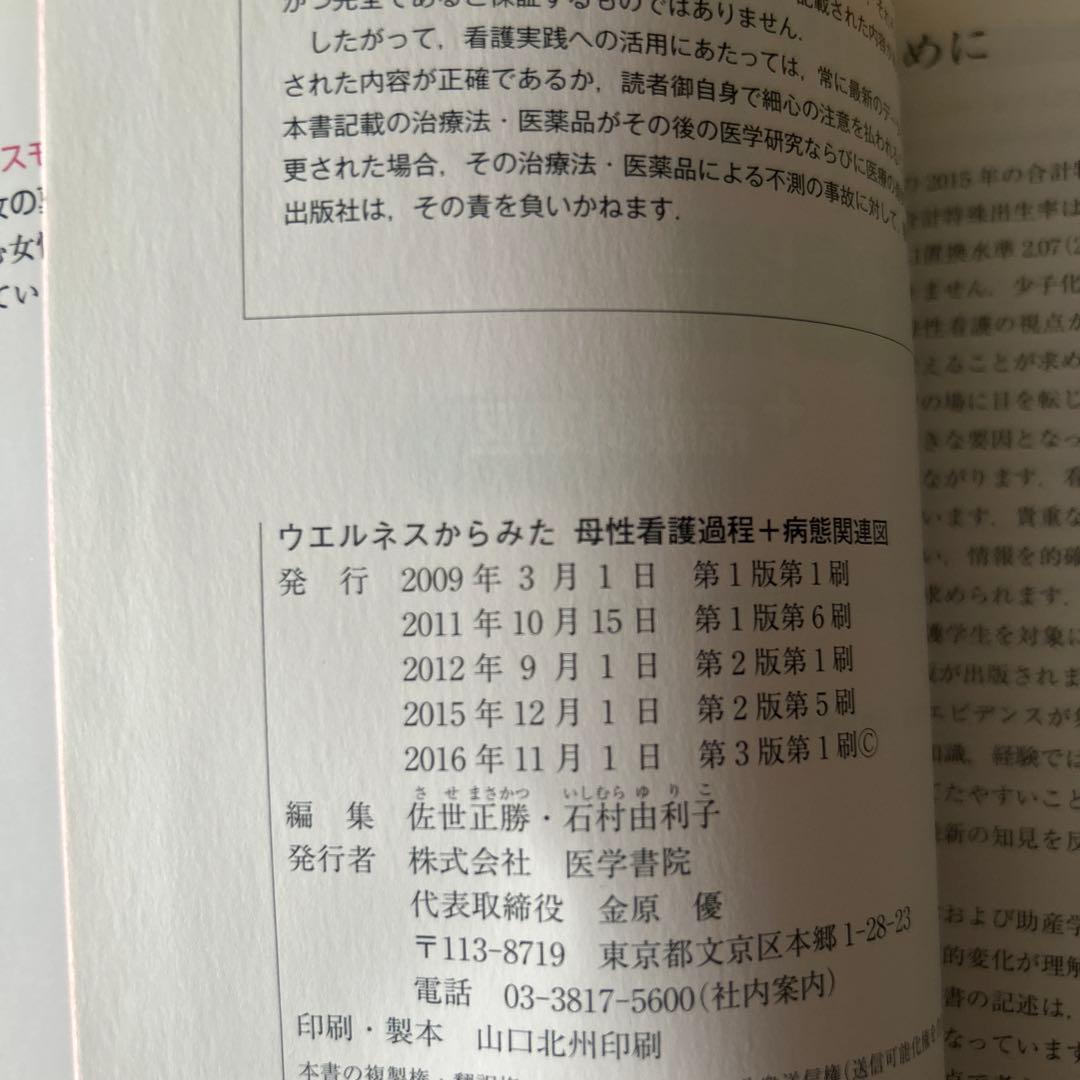疾患別看護過程・小児・母性・老年・在宅 9冊セット