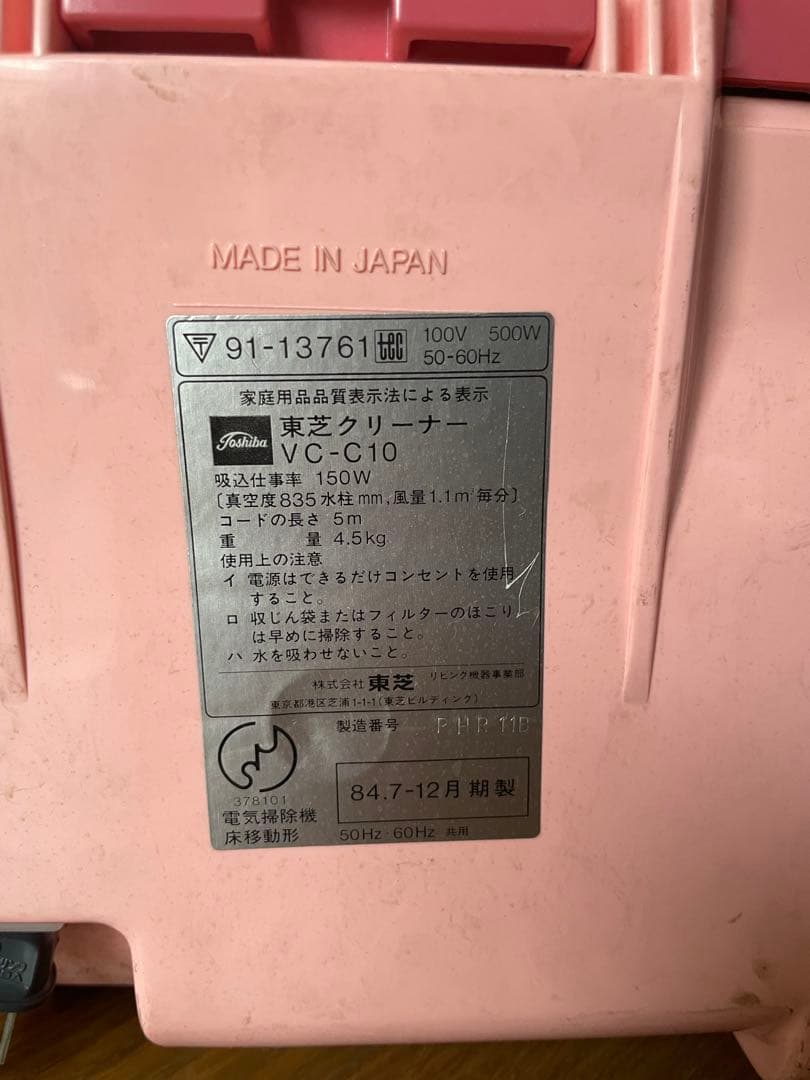 昭和レトロTOSHIBA VC-C10 ピンク掃除機 150W