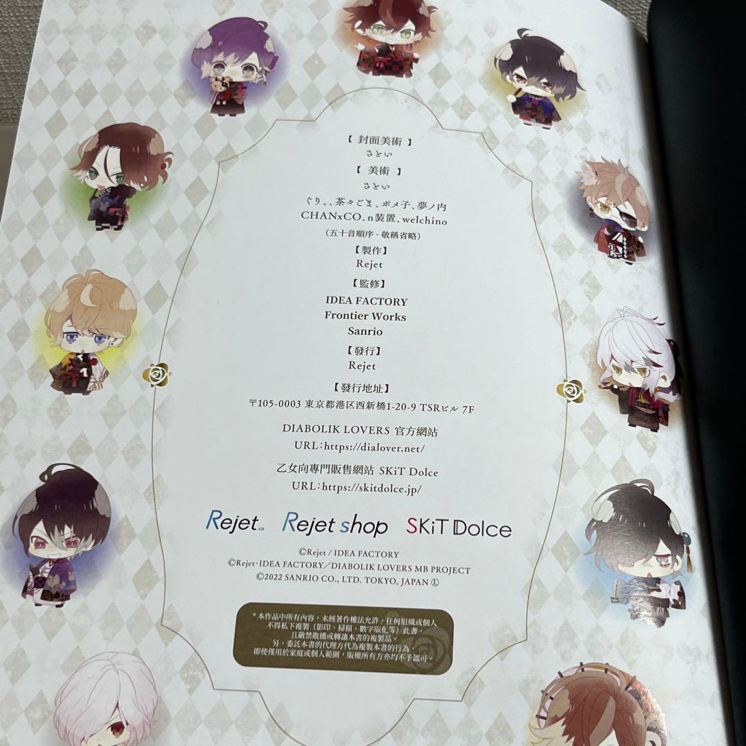 DIABOLIK LOVERS ILLUSTRATIONS X 十周年イラスト集