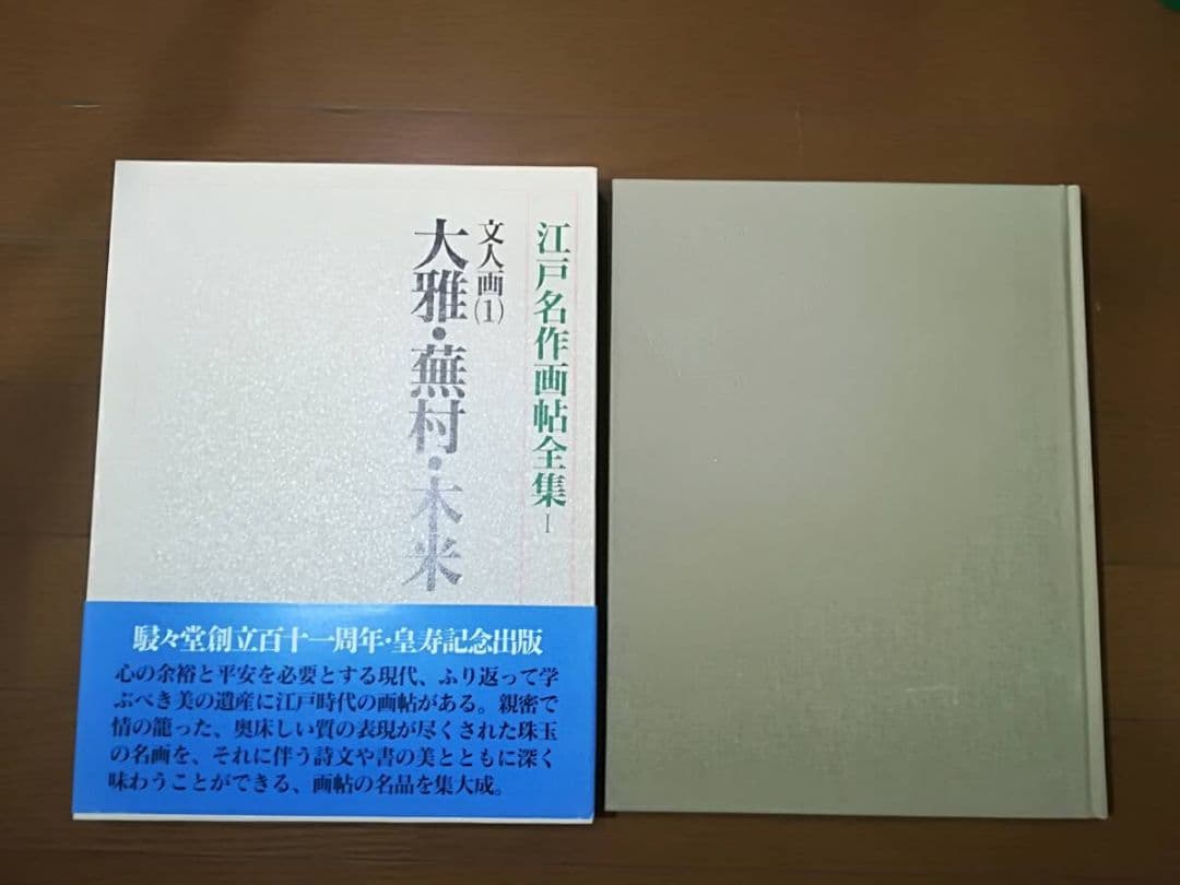 江戸名作画貼全集　全10冊 　古本　駸々堂