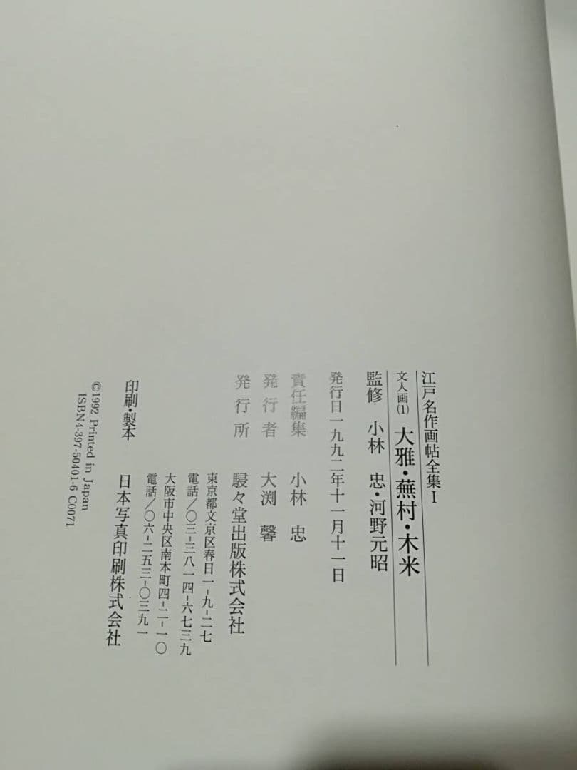 江戸名作画貼全集　全10冊 　古本　駸々堂