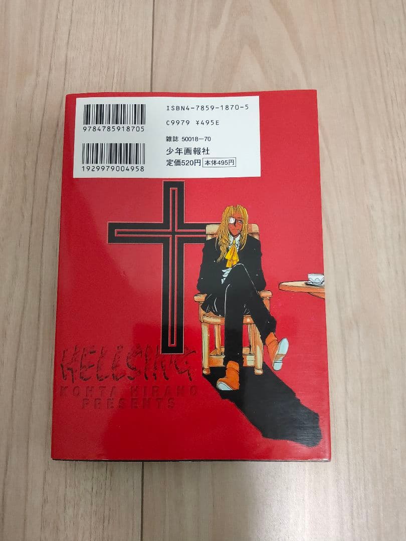 初版　HELLSING ヘルシング 第1巻　平野耕太　少年画報社