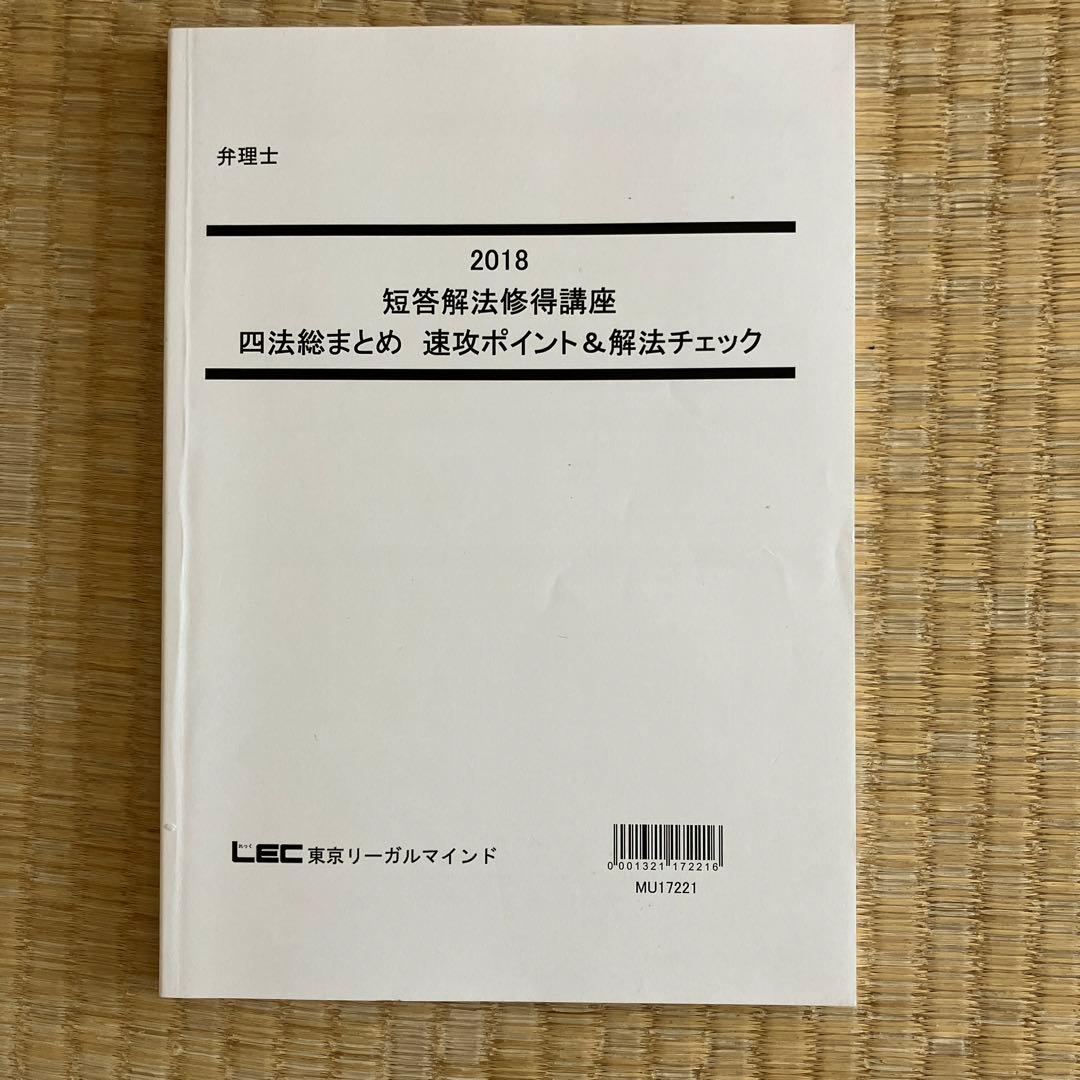 弁理士　短答解法修得講座　全科目7冊セット