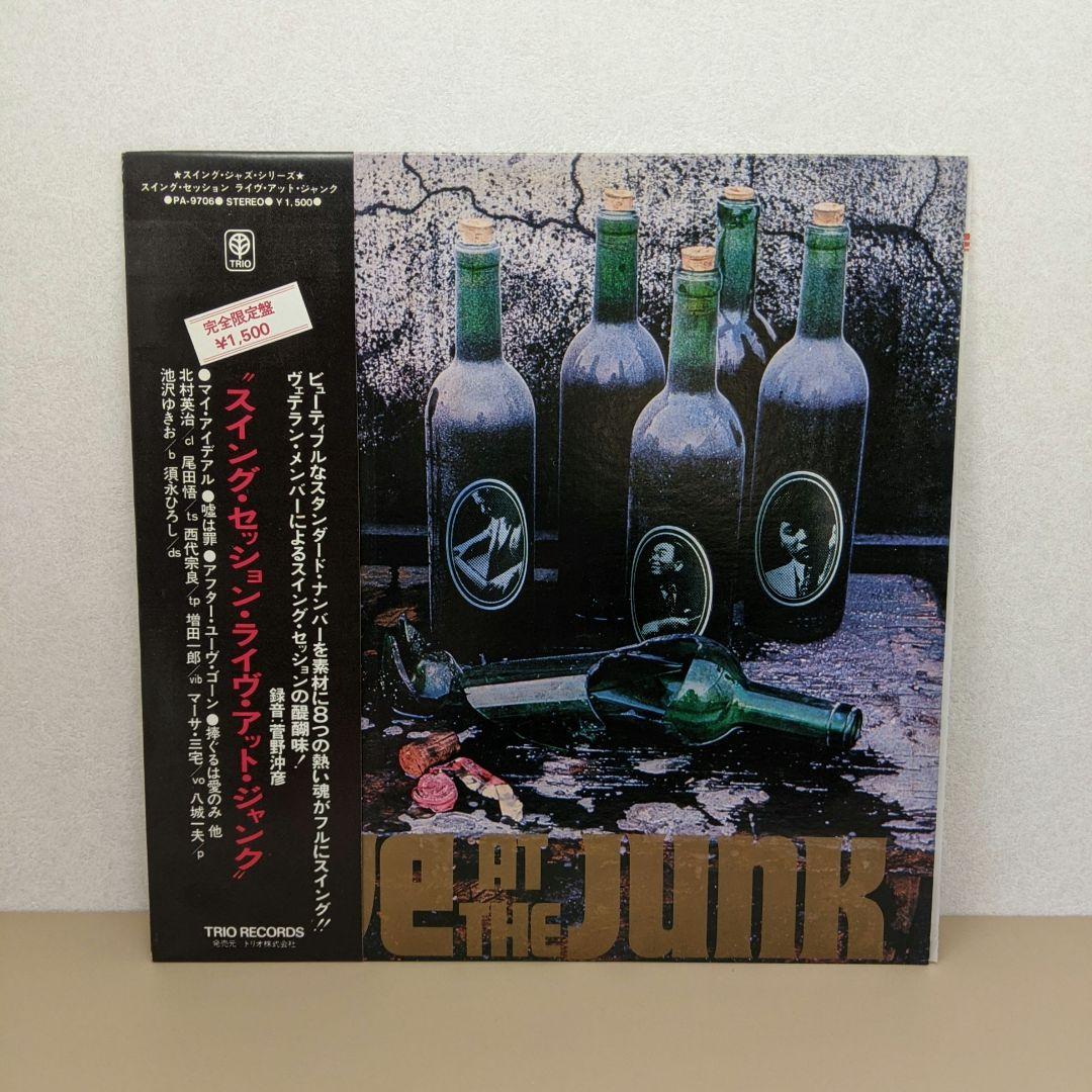 和ジャズ　中古LP　3枚組