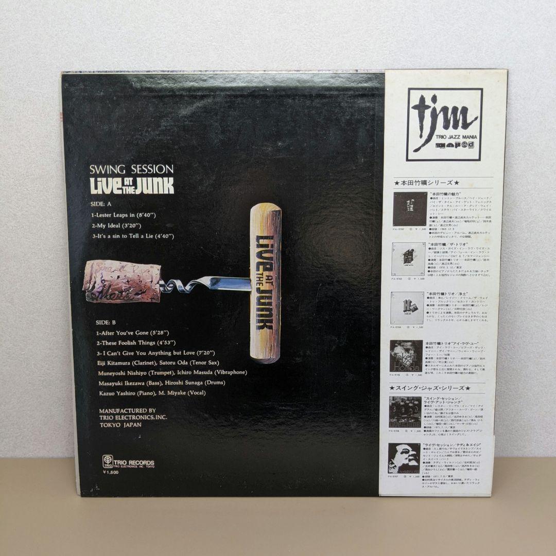 和ジャズ　中古LP　3枚組