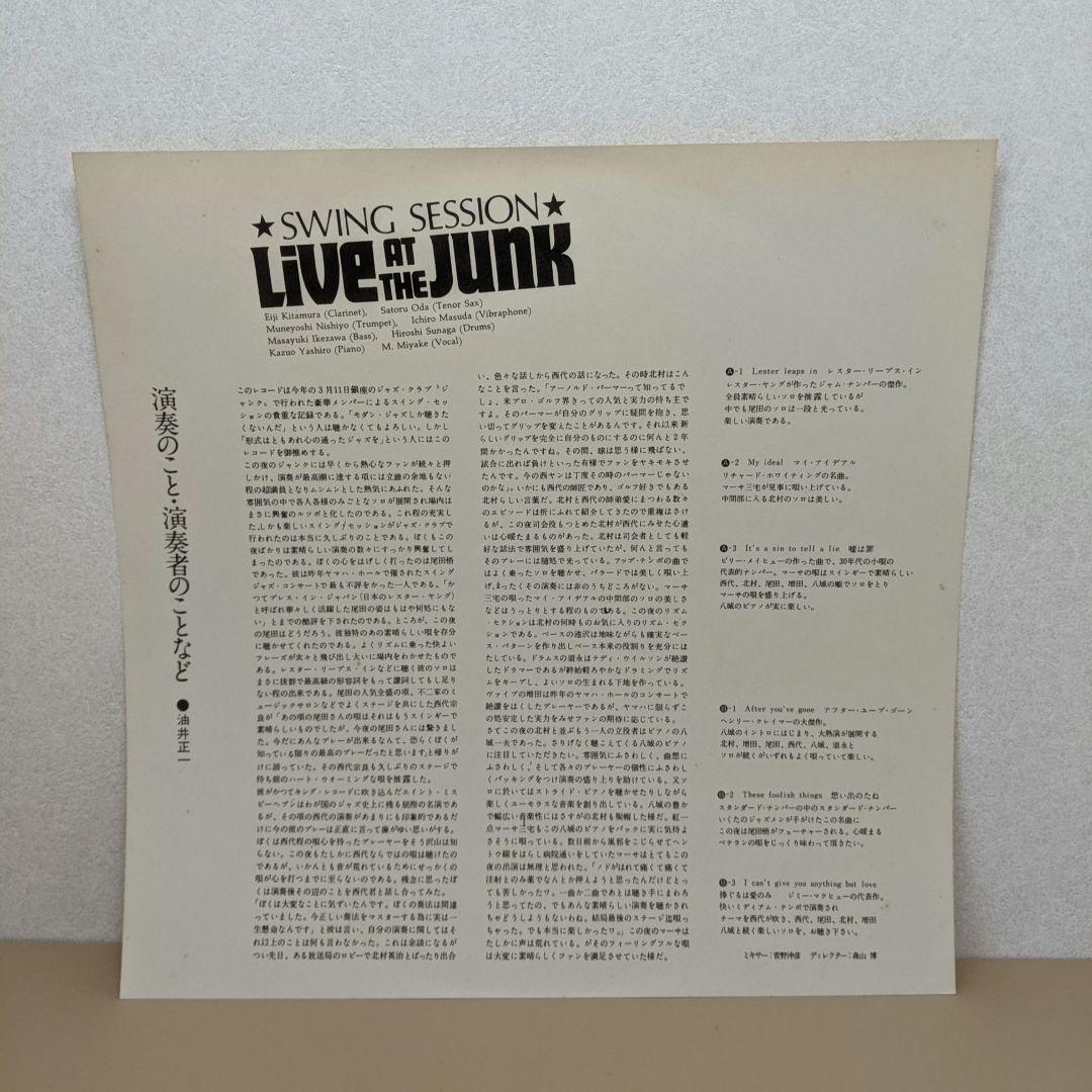 和ジャズ　中古LP　3枚組
