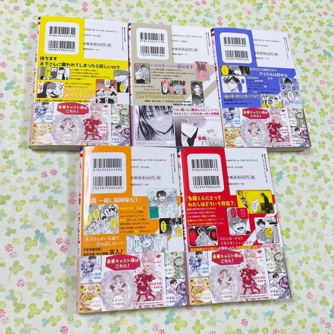 多聞くん今どっち！？　1〜14巻　セット　全巻　帯付き　師走ゆき　新品未読品