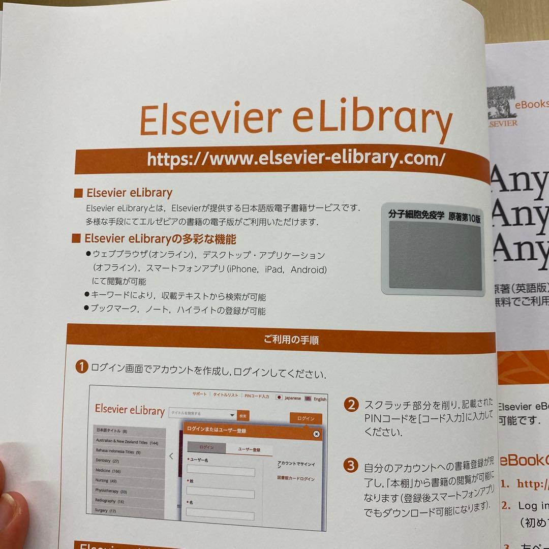分子細胞免疫学 原著第10版　電子書籍付き