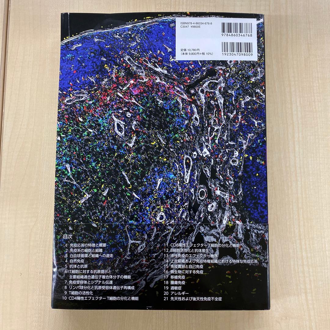 分子細胞免疫学 原著第10版　電子書籍付き