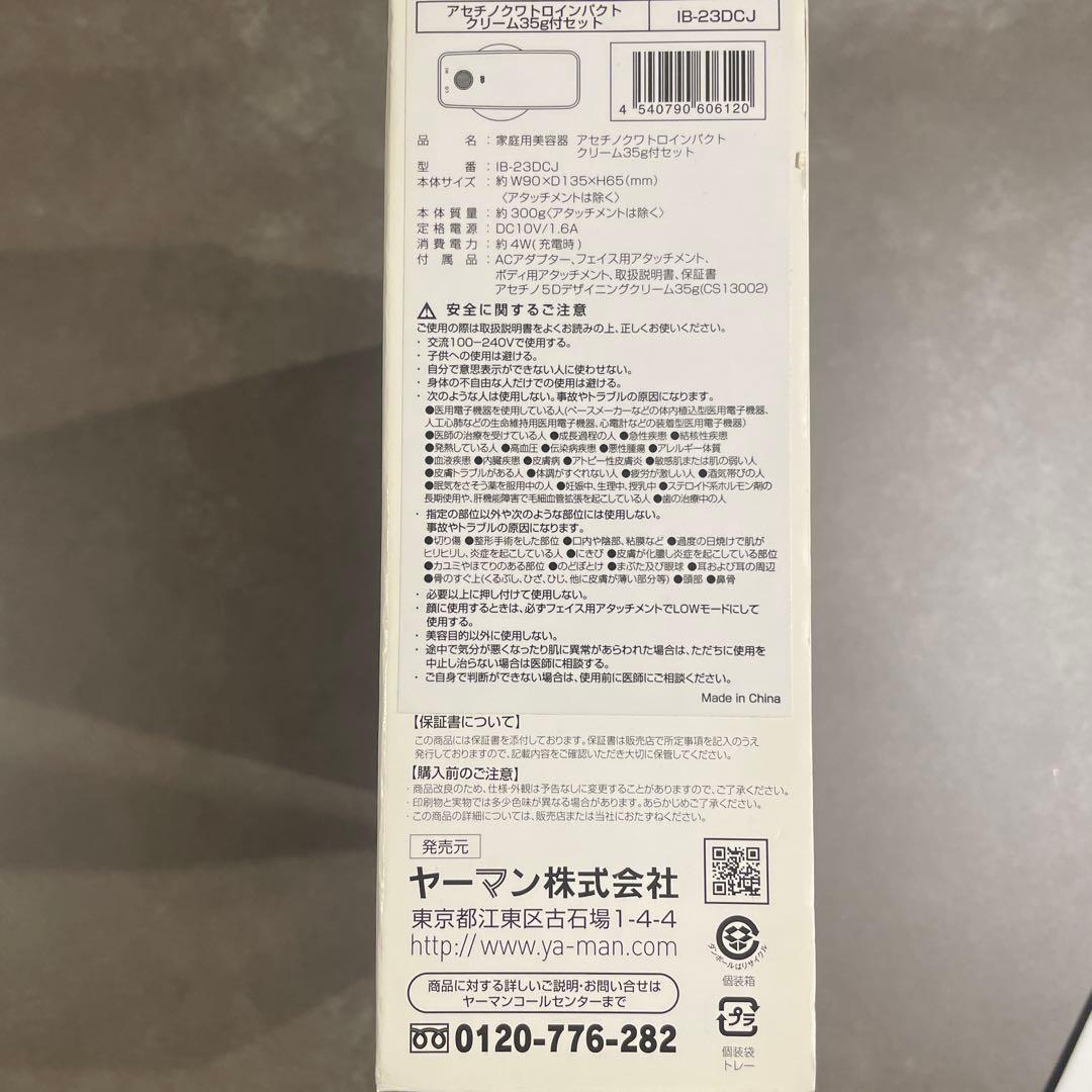 新品 YA-MAN アセチノ クワトロインパクト 美顔器 IB-23DCJ
