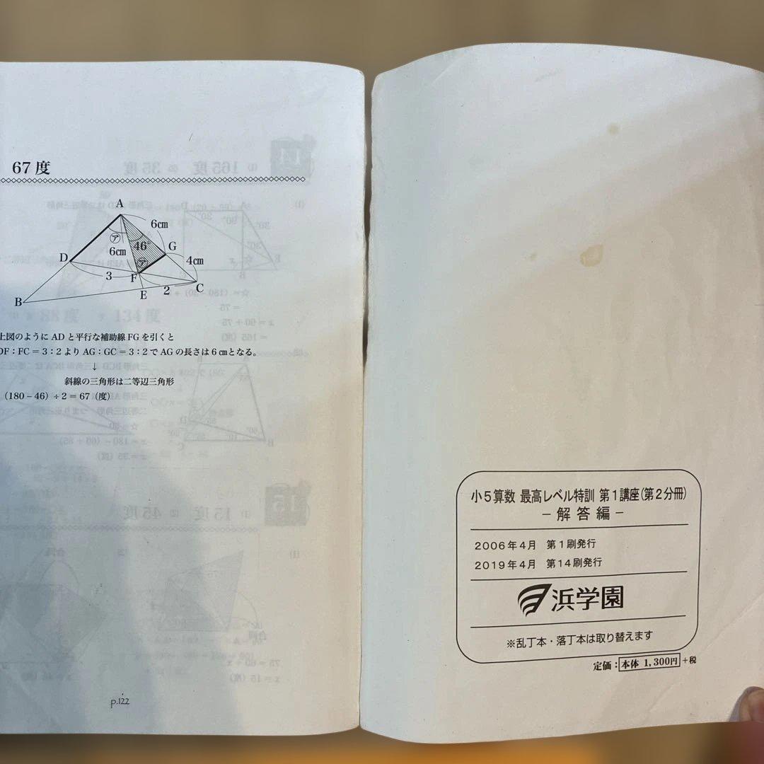浜学園　最高レベル特訓　小5 算数　問題編　解説編　難問解説集付2024年使用版