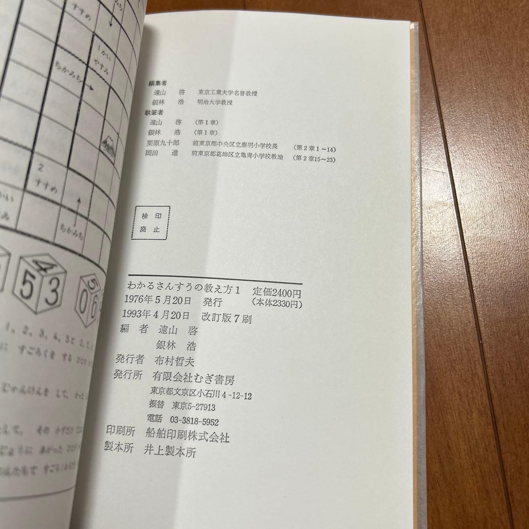 わかるさんすうの教え方 1-5 セット