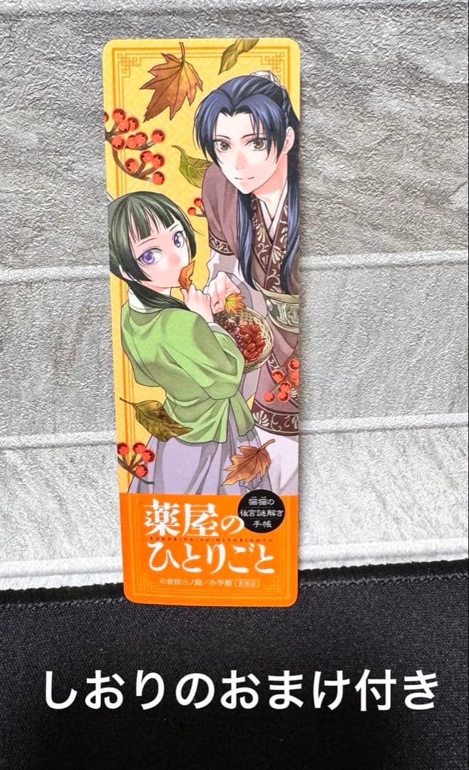 薬屋のひとりごと~猫猫の後宮謎解き手帳 (サンデーGXコミックス) 17巻セット
