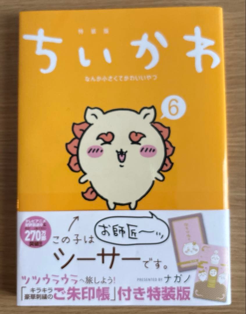 ちいかわ漫画1〜8巻 一部特装版あり