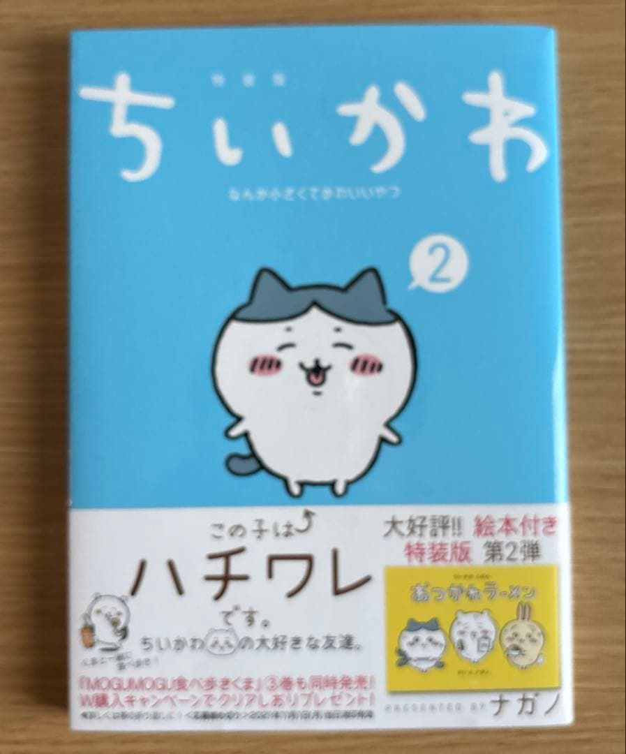 ちいかわ漫画1〜8巻 一部特装版あり