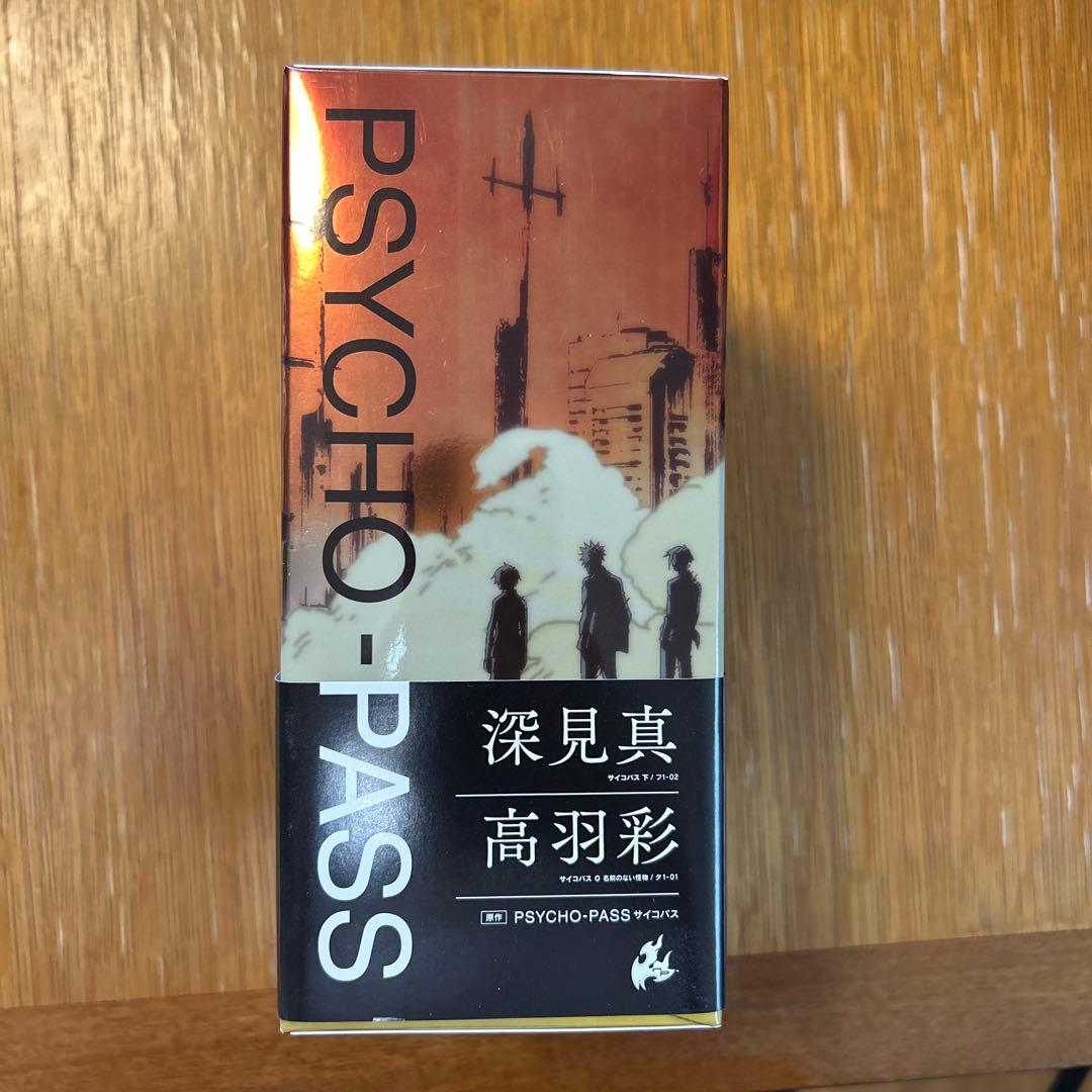 PSYCHO-PASS小説　特装版　【公安章メタルブックマーカー付き】