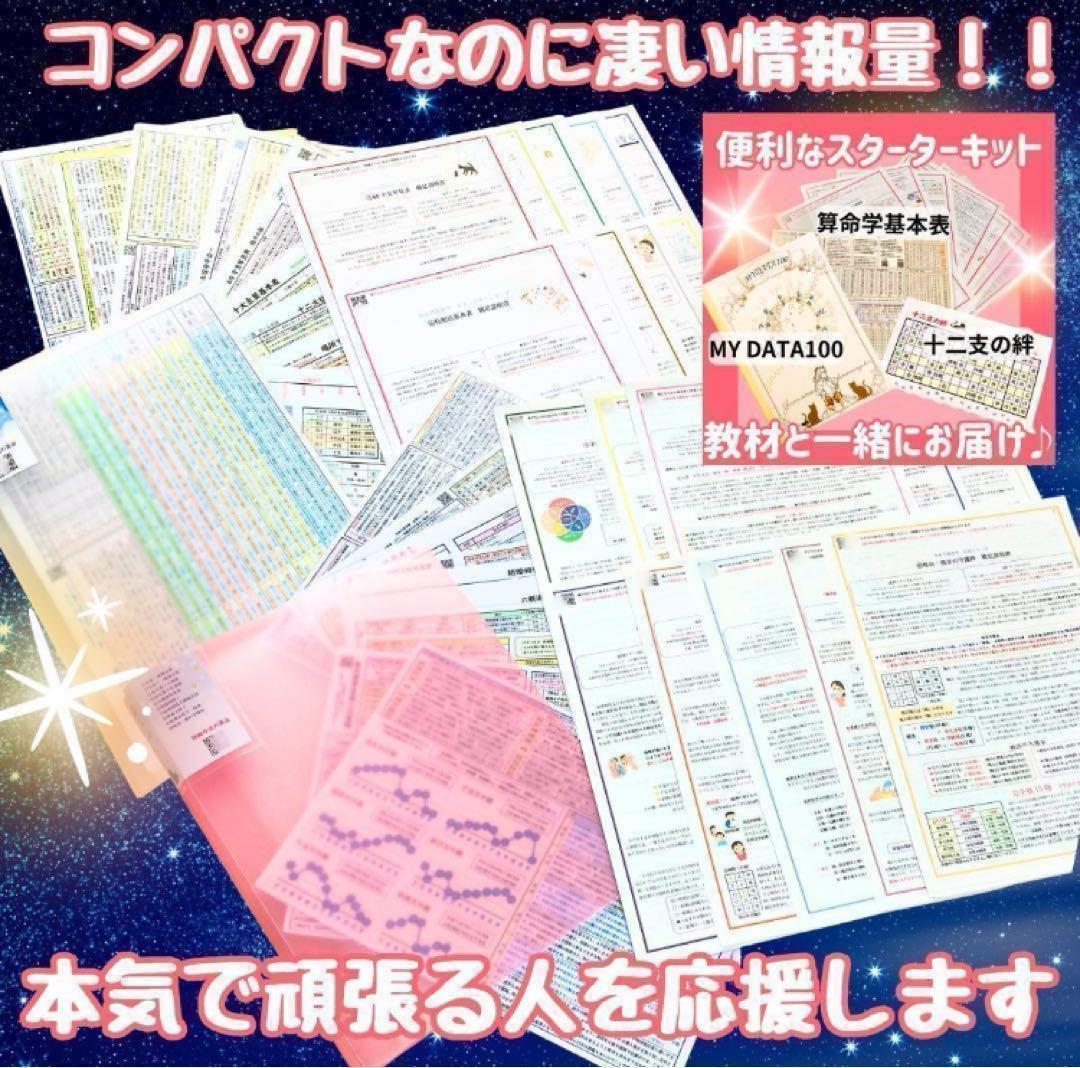 まもなく閉店【￥11,000引】ゆめ乃算命学　本気のフルハウス　算命学　独学