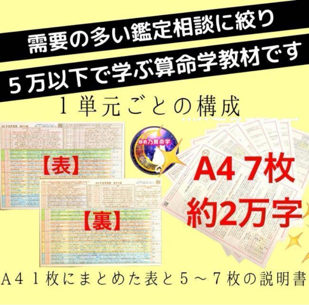 まもなく閉店【￥11,000引】ゆめ乃算命学　本気のフルハウス　算命学　独学