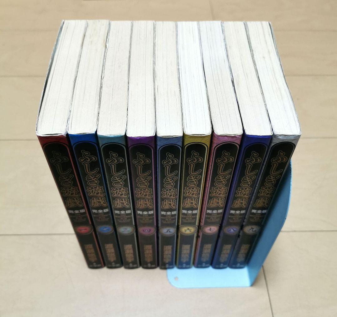 毎日発送 ふしぎ遊戯 : 完全版 全9巻 送料無料 即購入可 全巻