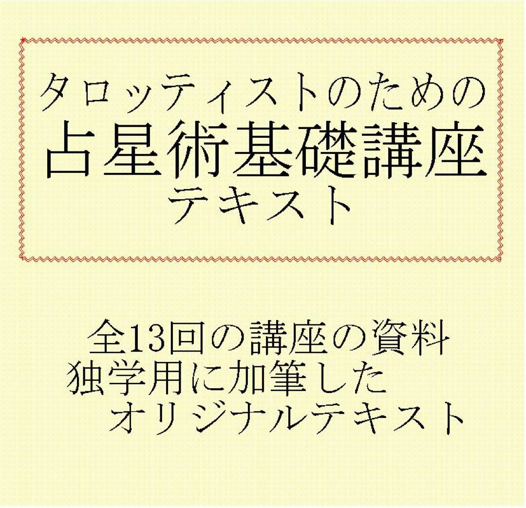 タロット教材8点おまとめ割引★タロットカードテキスト教材教科書恋愛占い占星術12
