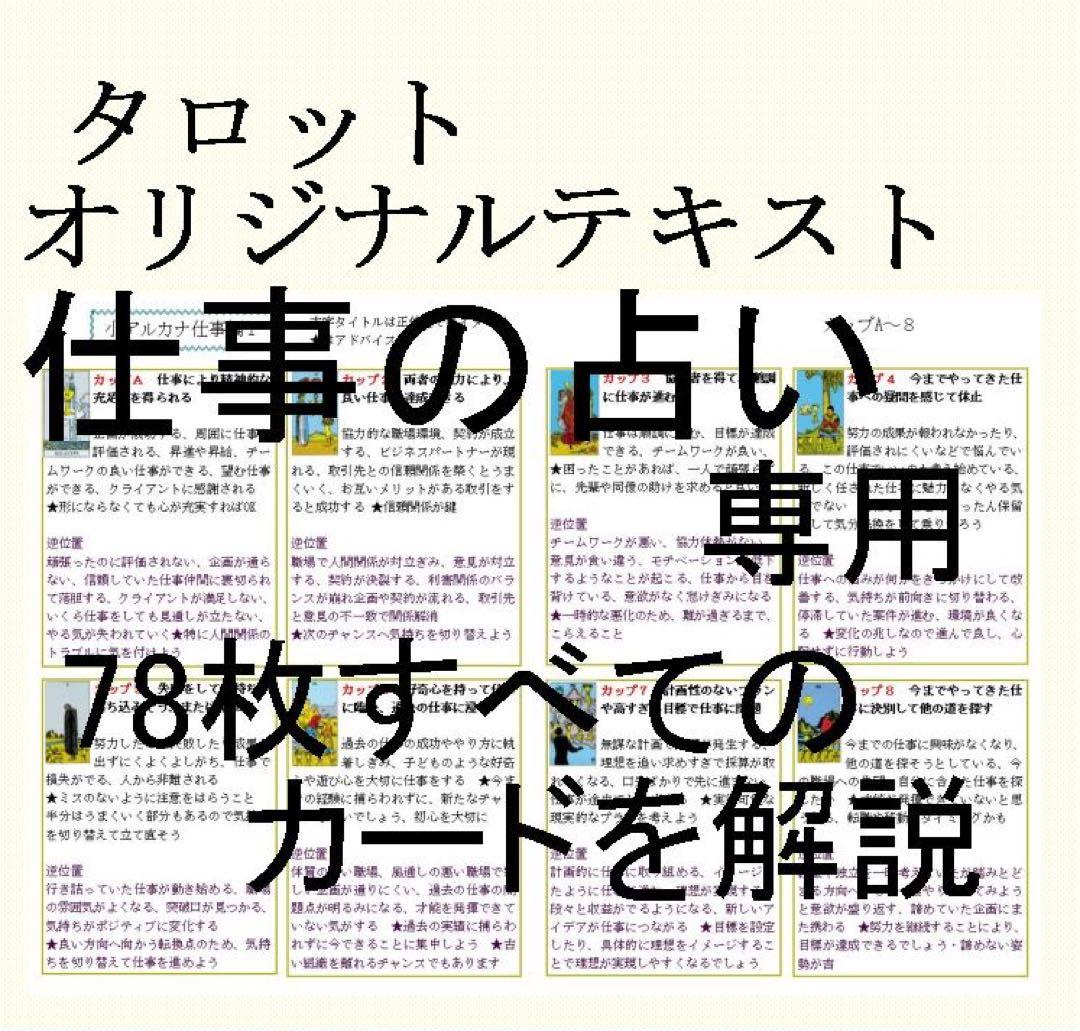 タロット教材8点おまとめ割引★タロットカードテキスト教材教科書恋愛占い占星術12