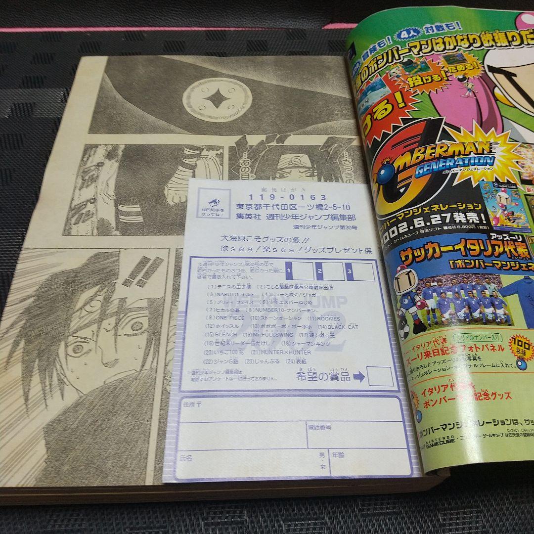週刊少年ジャンプ 2002年30号※『NARUTO-ナルト-』表紙&巻頭