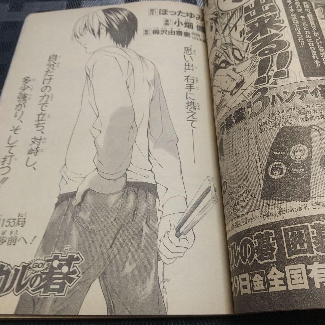 週刊少年ジャンプ 2002年30号※『NARUTO-ナルト-』表紙&巻頭