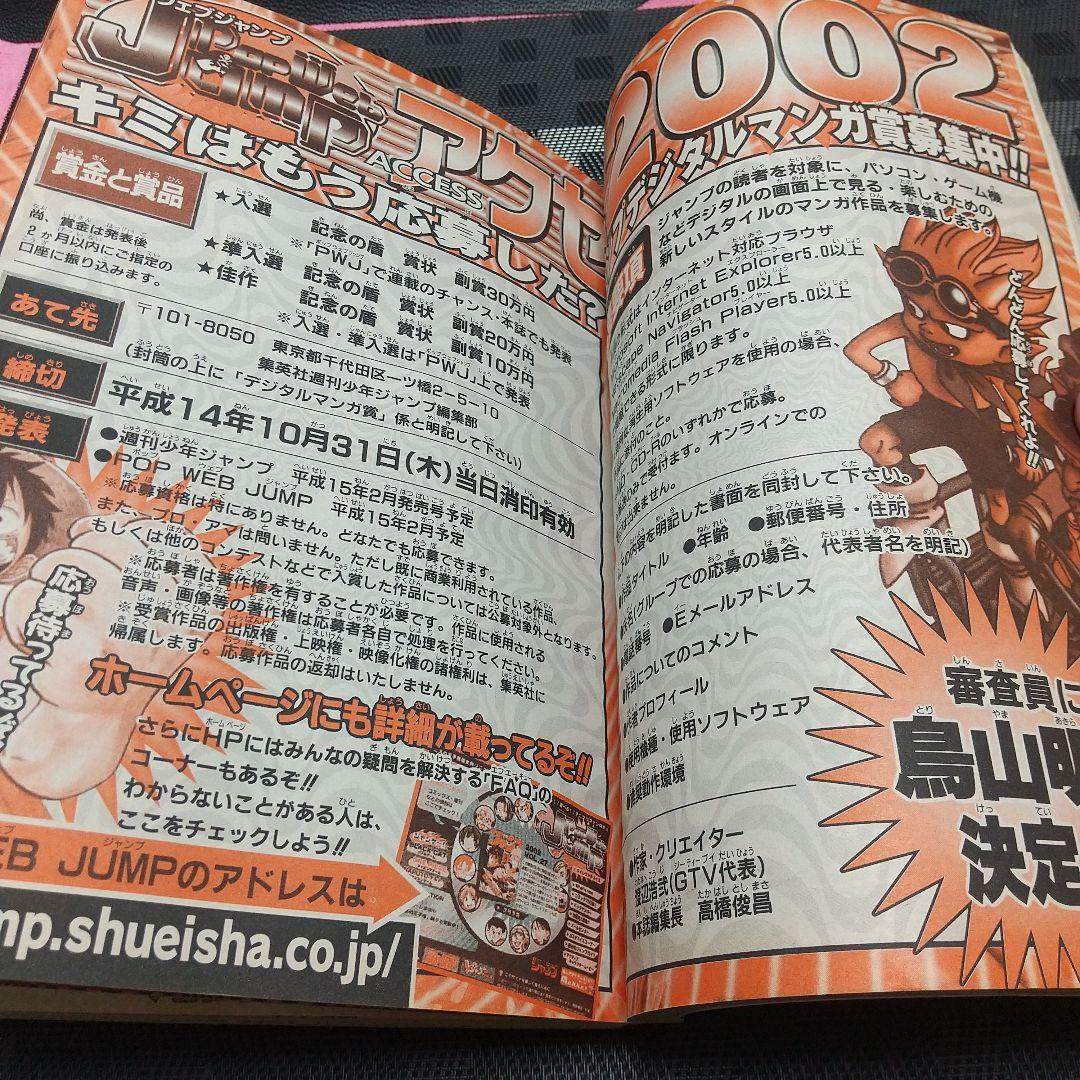 週刊少年ジャンプ 2002年30号※『NARUTO-ナルト-』表紙&巻頭