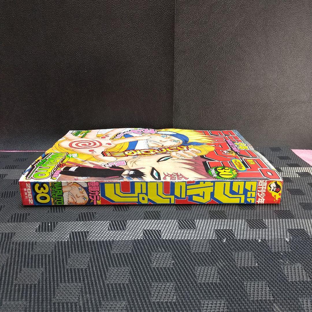 週刊少年ジャンプ 2002年30号※『NARUTO-ナルト-』表紙&巻頭
