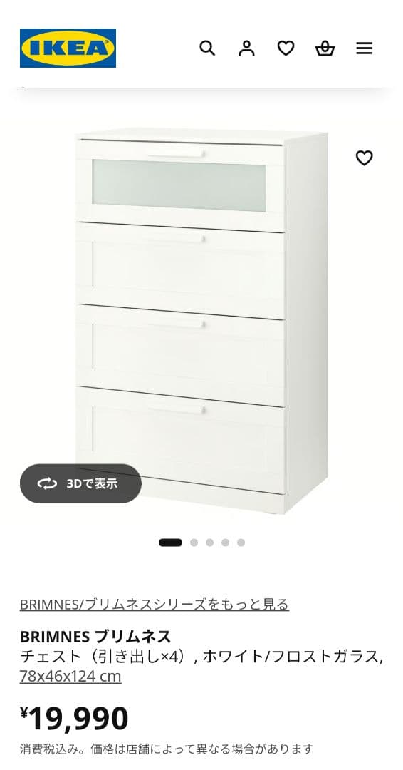 うさこ様用　IKEA　BRIMNES ブリムネス　4段チェスト