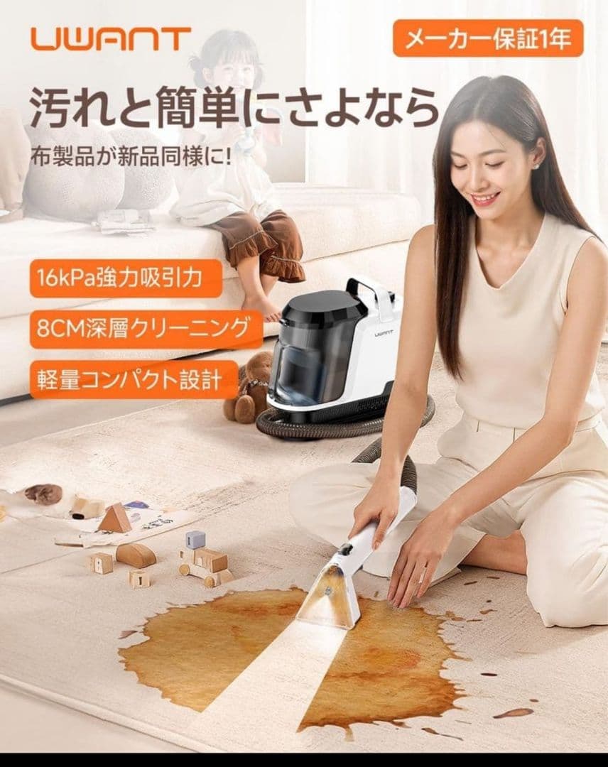 【業務用レベルの洗浄力】uwant リンサークリーナー 16000Pa超強吸引力