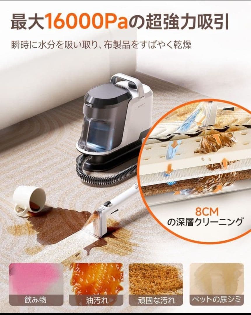 【業務用レベルの洗浄力】uwant リンサークリーナー 16000Pa超強吸引力