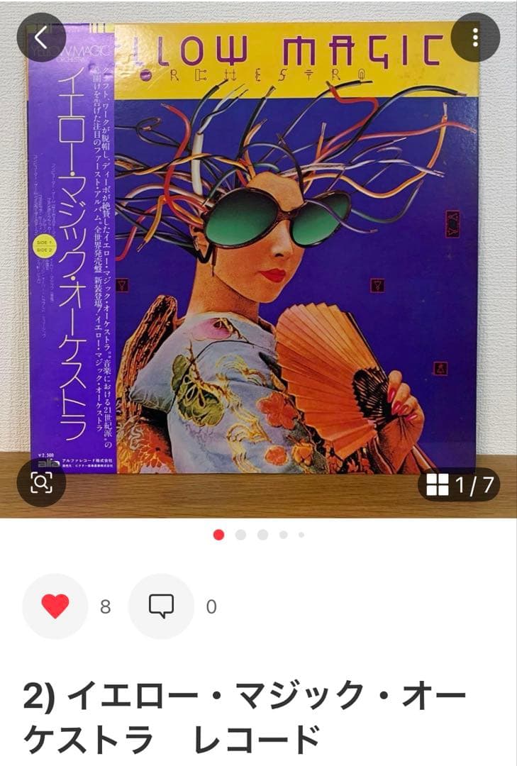 ◎ ソリッド・ステイト・サヴァイヴァー YMO LP