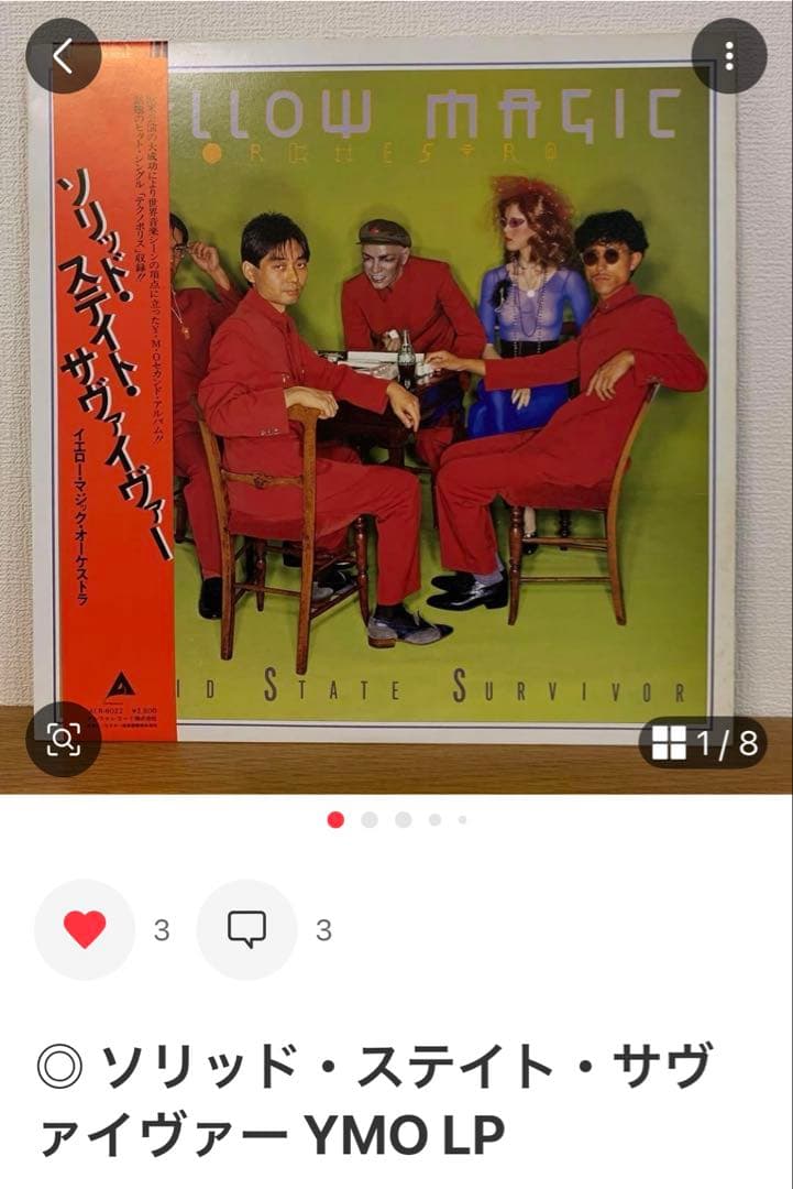 ◎ ソリッド・ステイト・サヴァイヴァー YMO LP