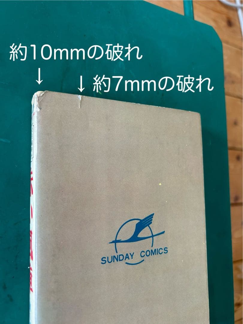 【レア! 研磨なし初版本】 赤い風車 第1巻  / 堀江卓　秋田書店
