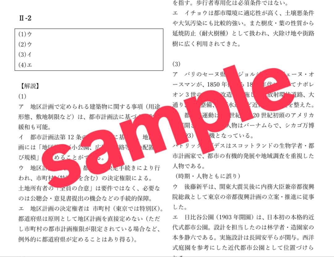 東京科学大学（旧東京工業大学）建築 院試 解答例 共通科目 午前