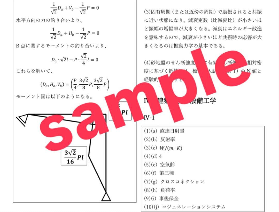 東京科学大学（旧東京工業大学）建築 院試 解答例 共通科目 午前