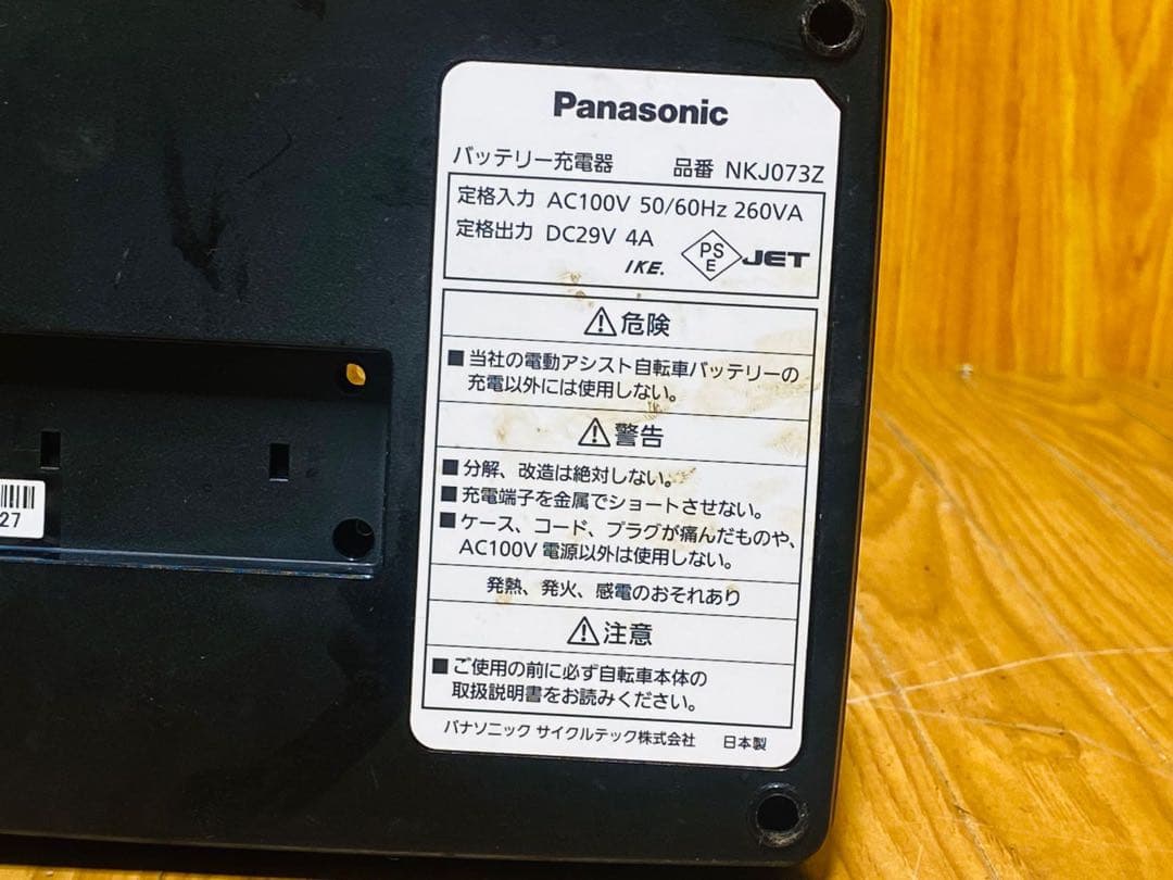 (2)Panasonic 電動自転車用バッテリー充電器 黒 NKJ073Z