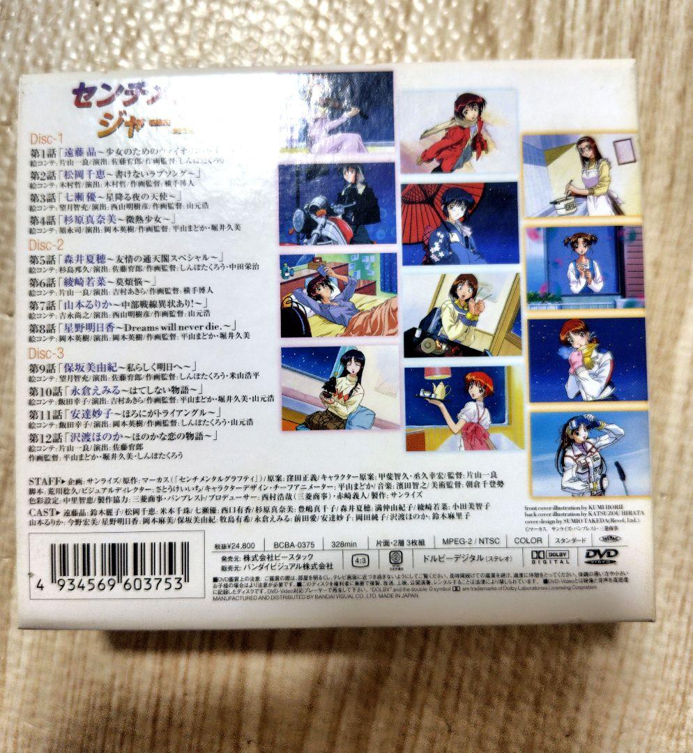センチメンタルジャーニー DVD-BOX〈3枚組〉
