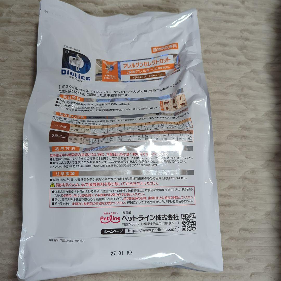 Dietics アレルゲンセレクトカット 3kg